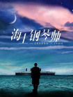 日本邪恶h